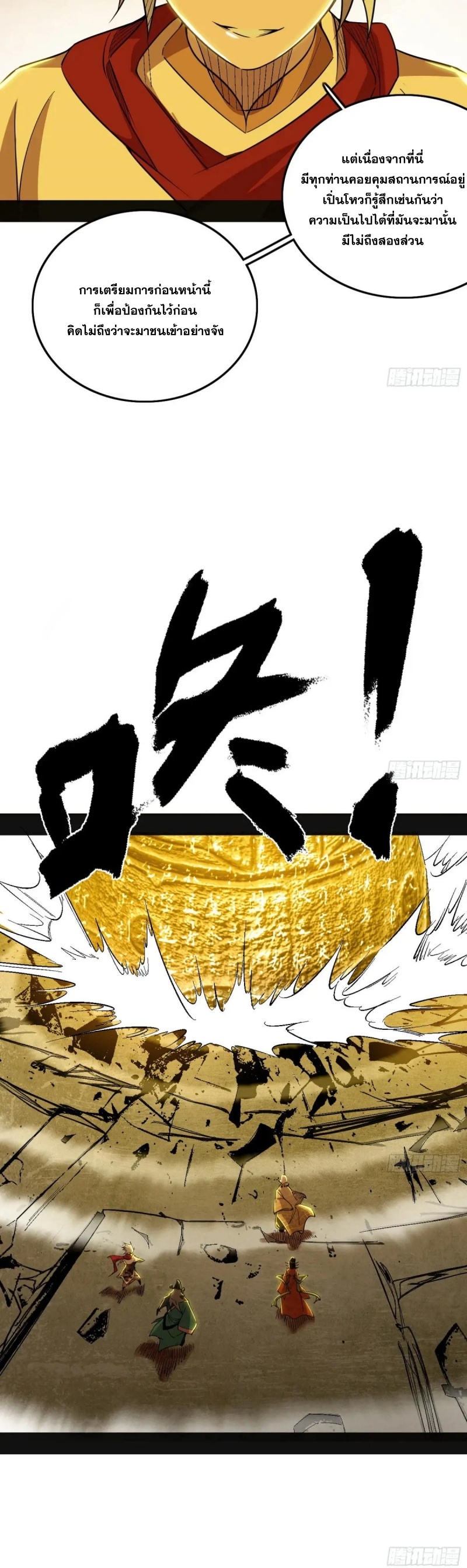 I'm an Evil God ข้าคือจักรพรรดิปีศาจ ตอนที่ 474 หน้า 15