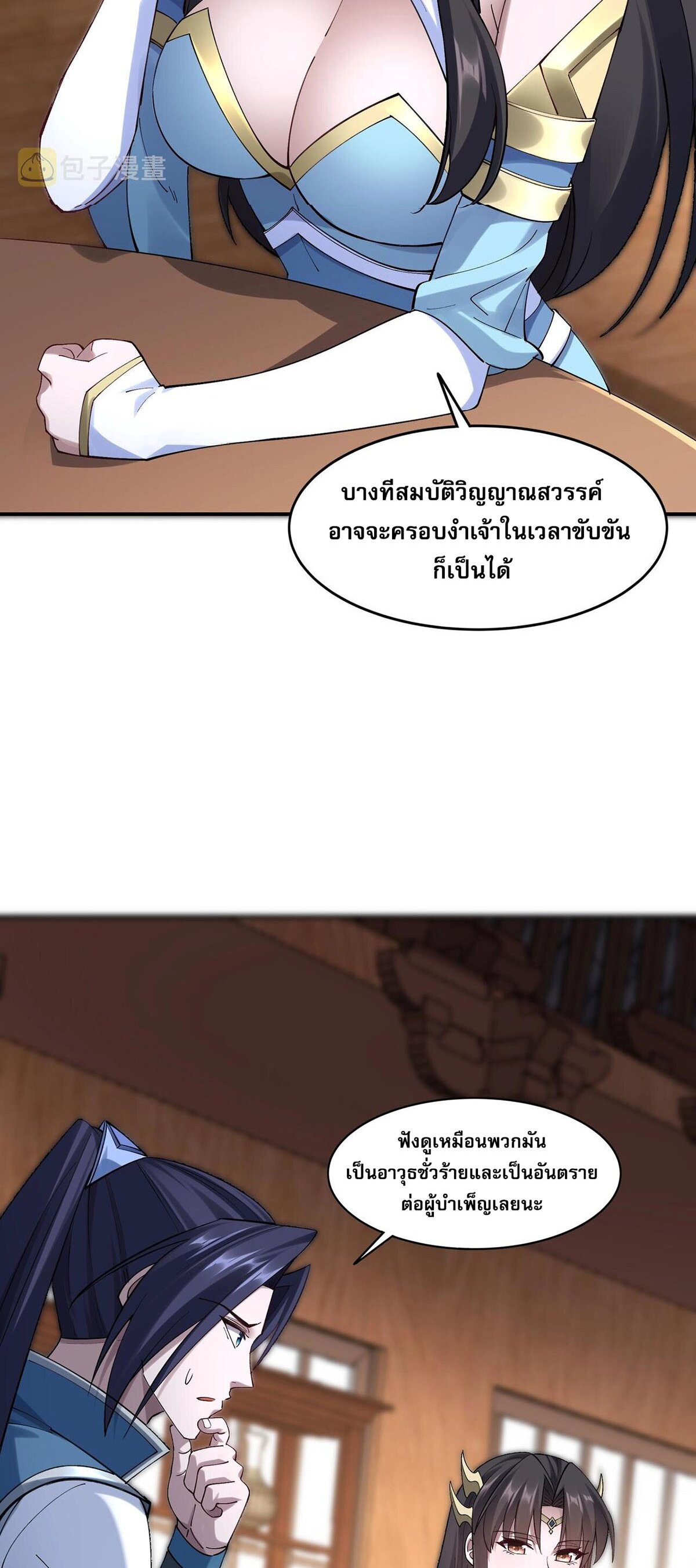 Starting with the Transmigration เกิดใหม่ในต่างโลกกับระบบคำสาปมรณะ (ชนจีน) ตอนที่ 31 หน้า 10