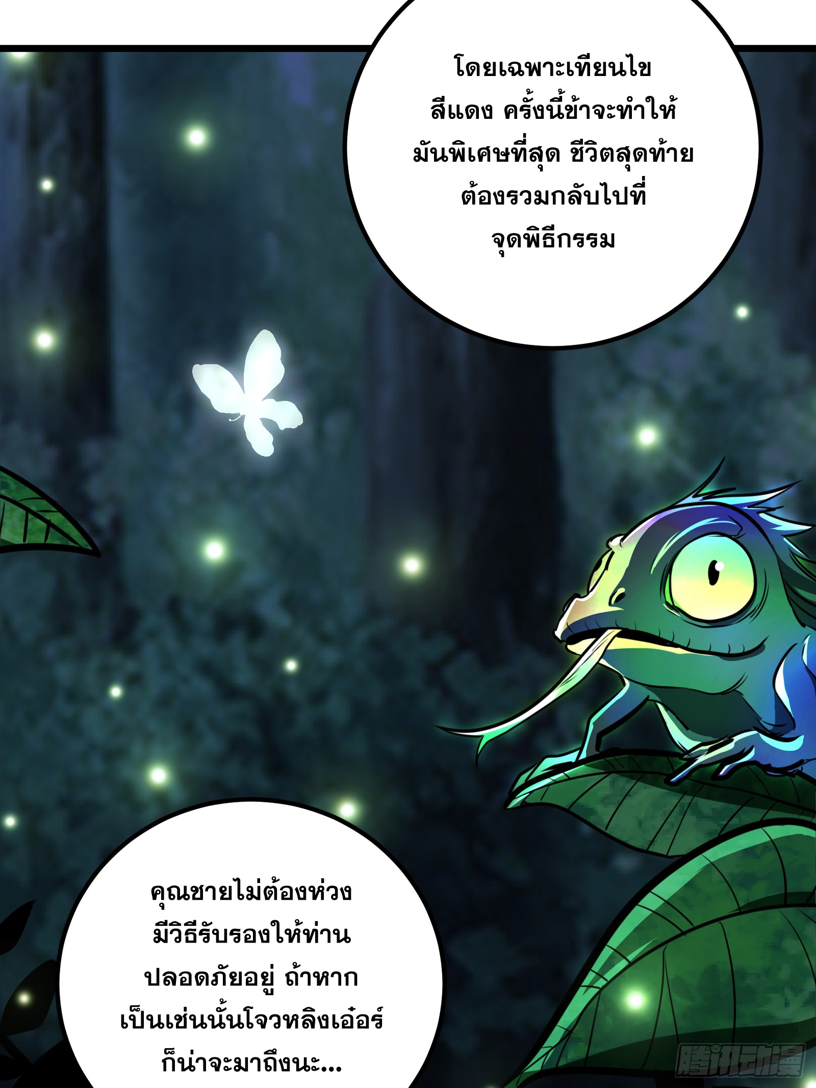 บังคับใจตัวเองก็ไร้เทียมทานได้ ตอนที่ 65 หน้า 37