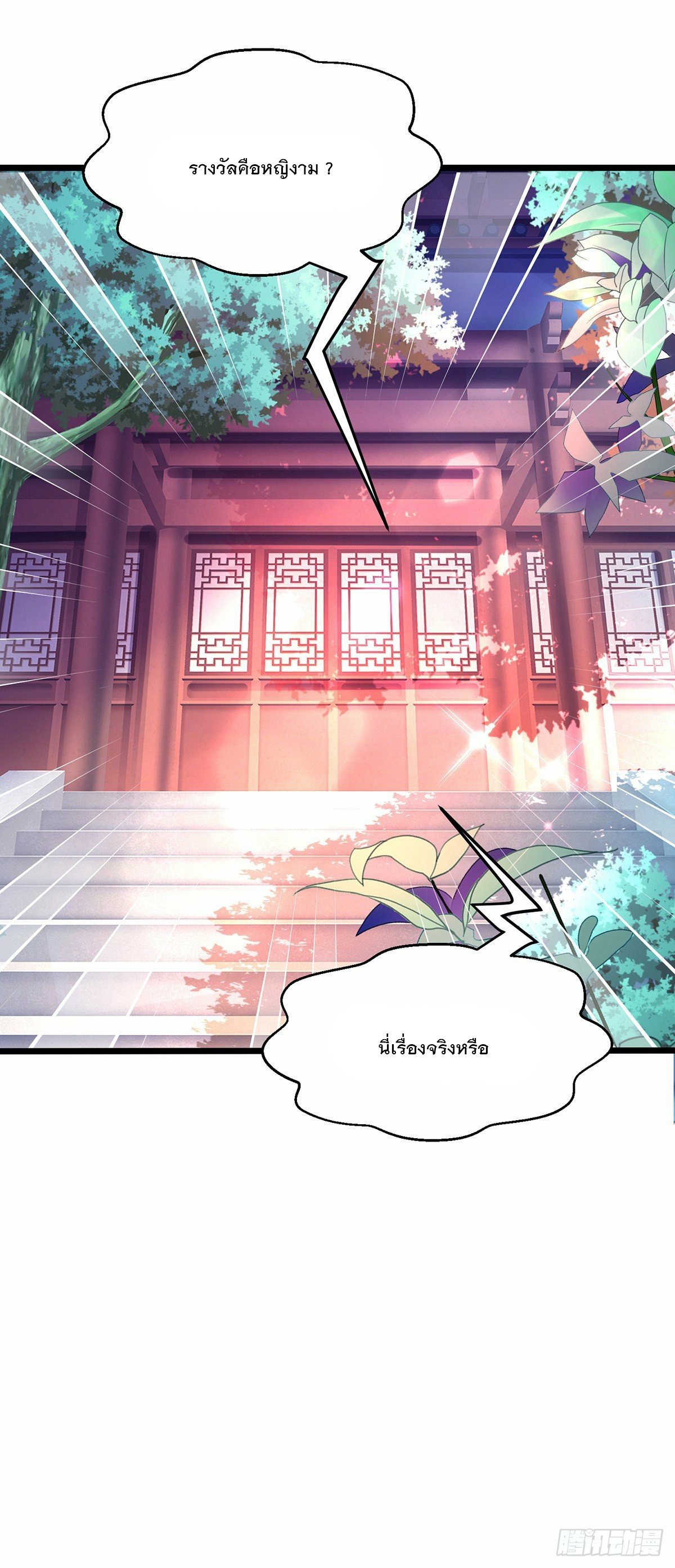 เทพกระบี่มรณะ (ชนจีน) ตอนที่ 41 หน้า 37