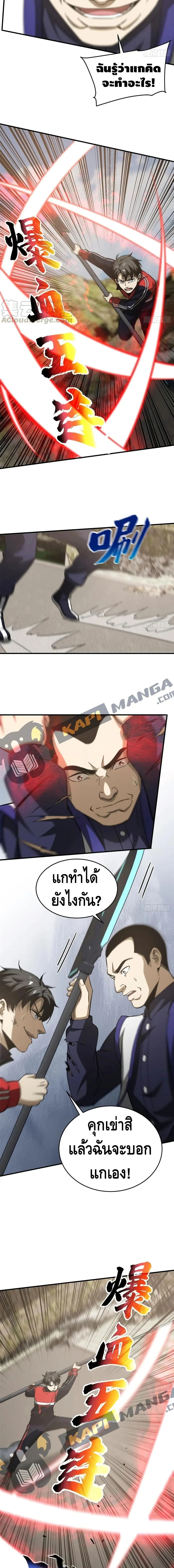 [ชนจีน] ระบบจอมยุทธ์สุดโกงแห่งโลกคู่ขนาน - Global Martial Arts ตอนที่ 102 หน้า 9