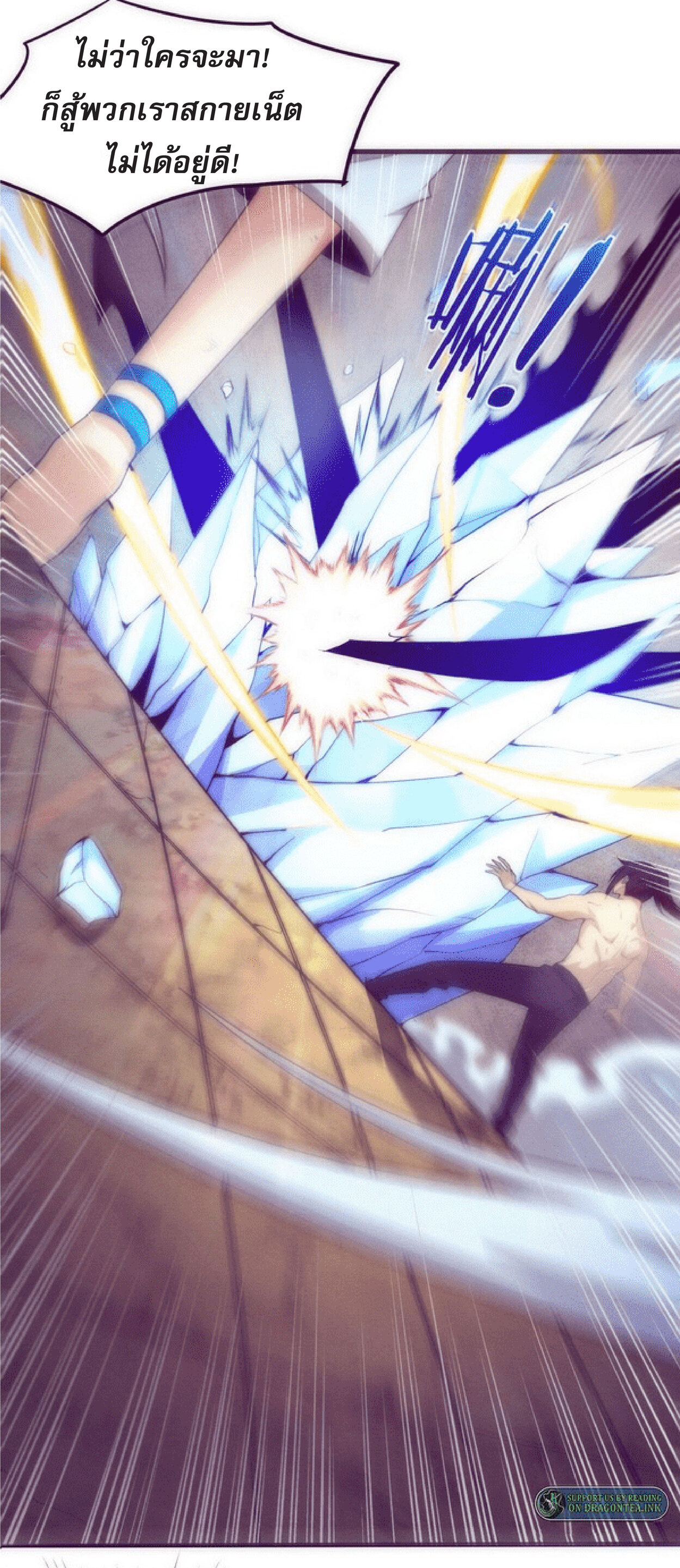 the frenzy of evolution การวิวัฒนาการที่บ้าคลั่ง ตอนที่ 70 หน้า 5