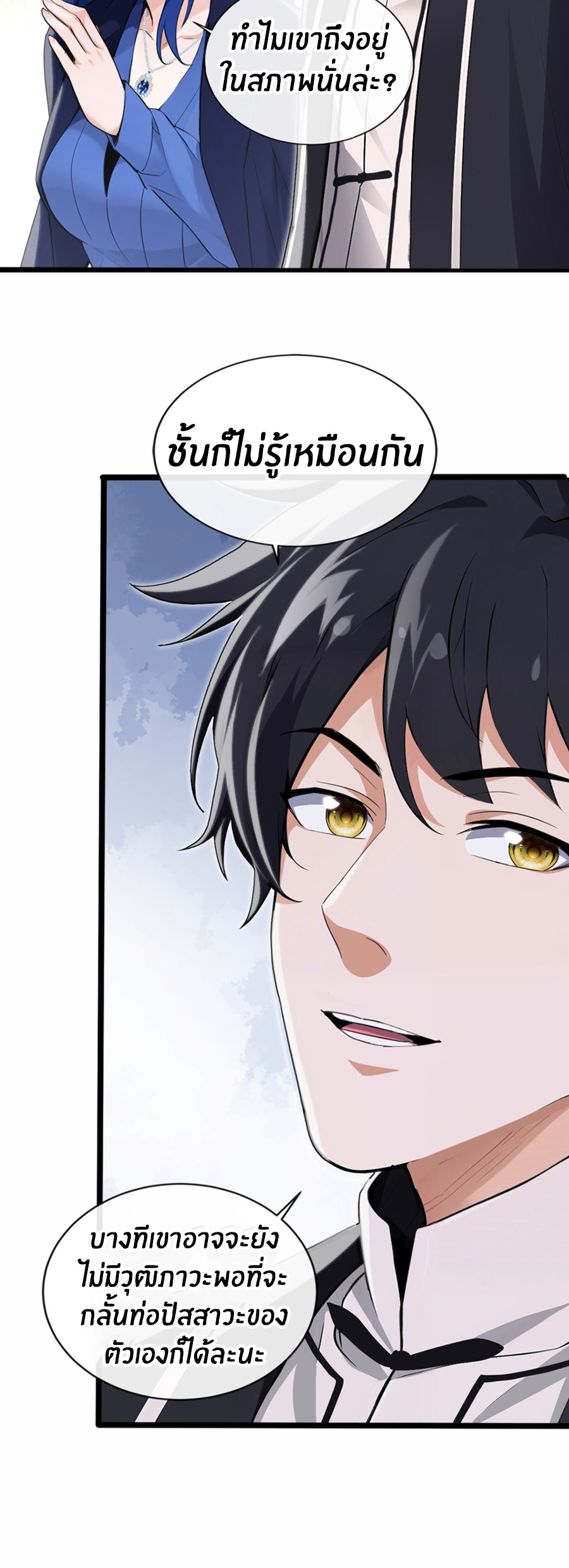 ลงจากภูเขาเพื่อมาเป็นเบ๊ภรรยา ตอนที่ 5 หน้า 14