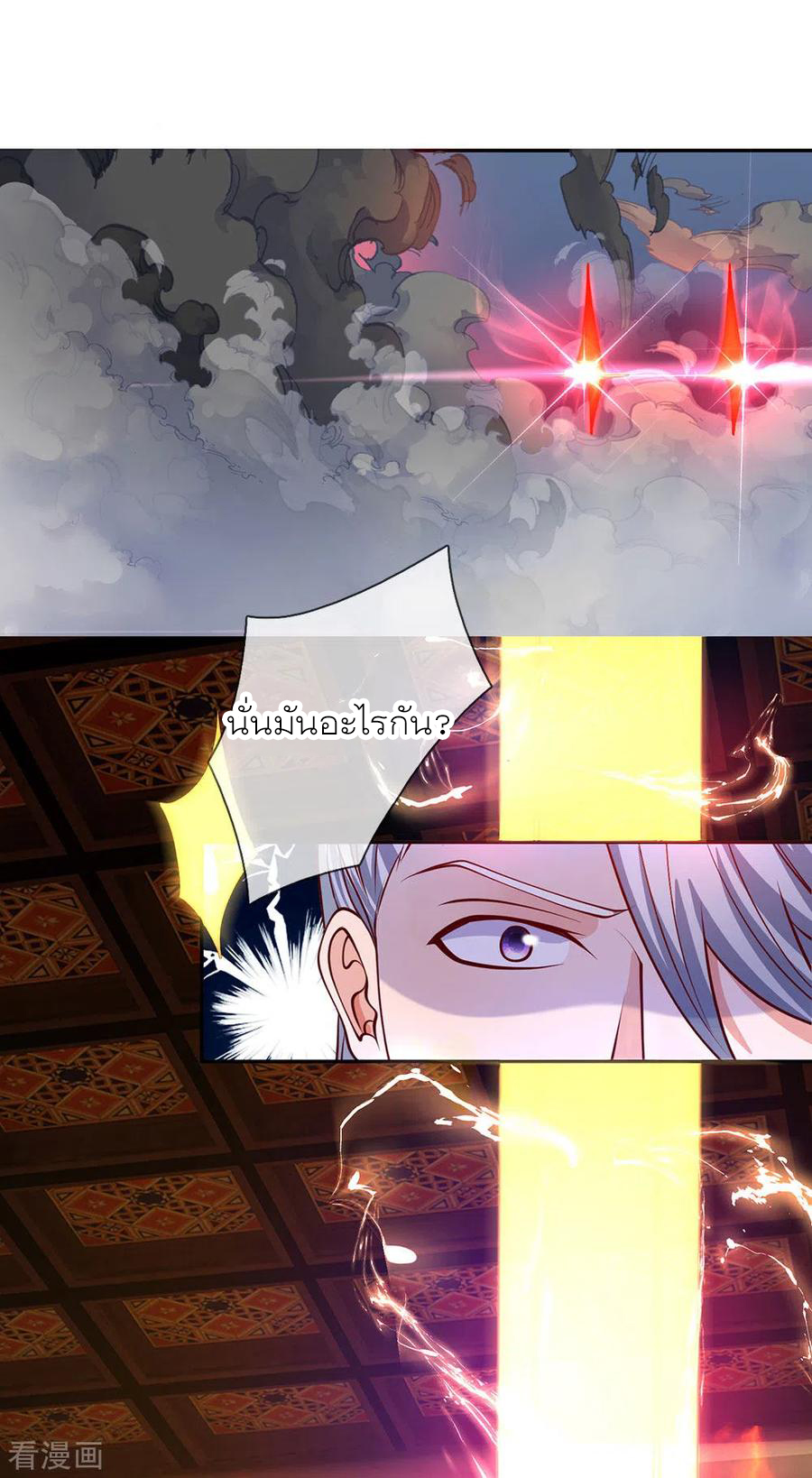 Shura Sword Sovereign ตอนที่ 141 หน้า 9