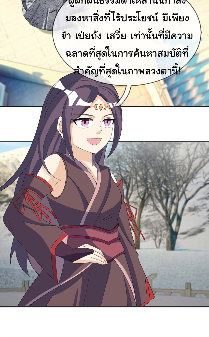 Being a Teacher is Invincible in World ตอนที่ 68 หน้า 52