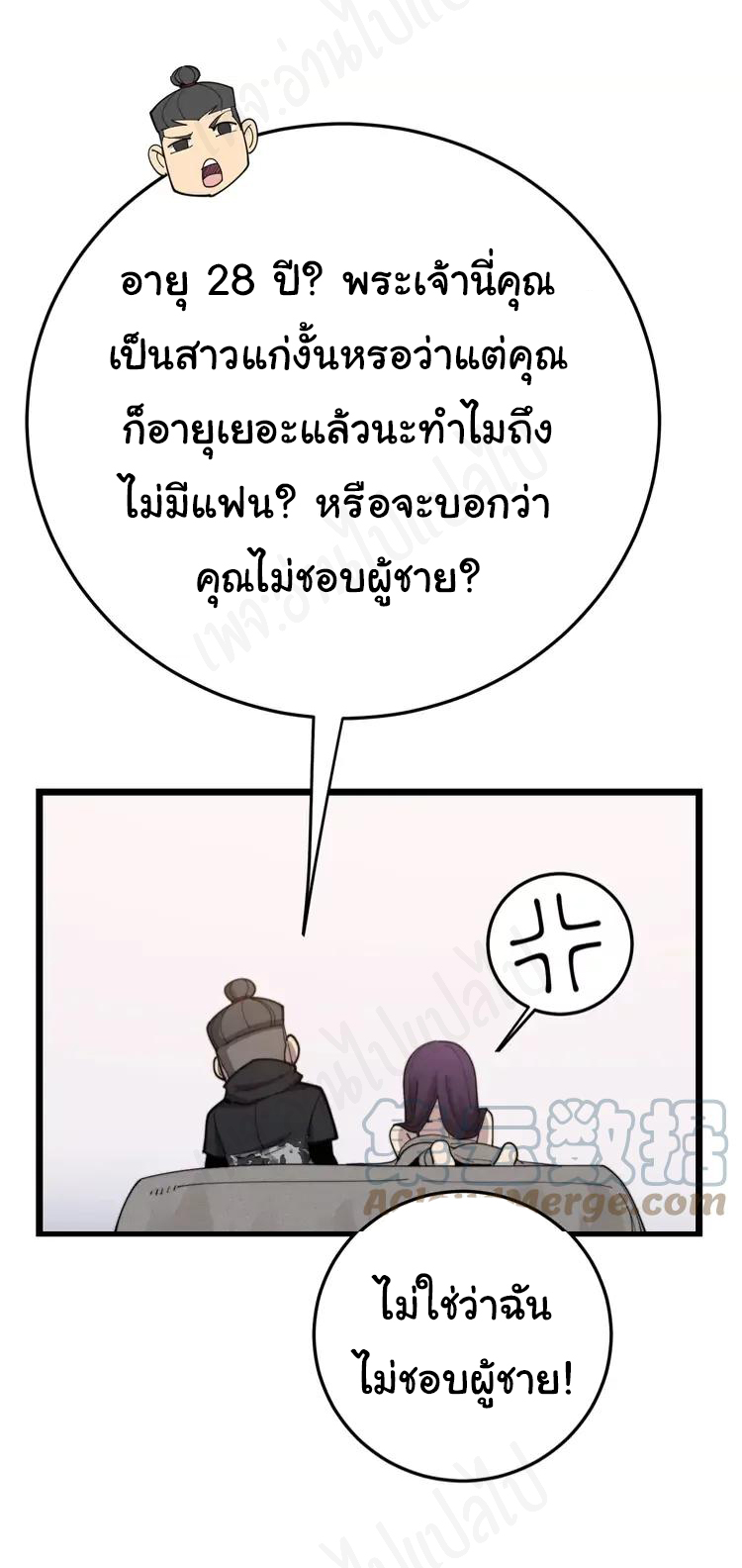 Bad Hand Witch Doctor สุดยอดพ่อมดหมอผี ตอนที่ 189 หน้า 17