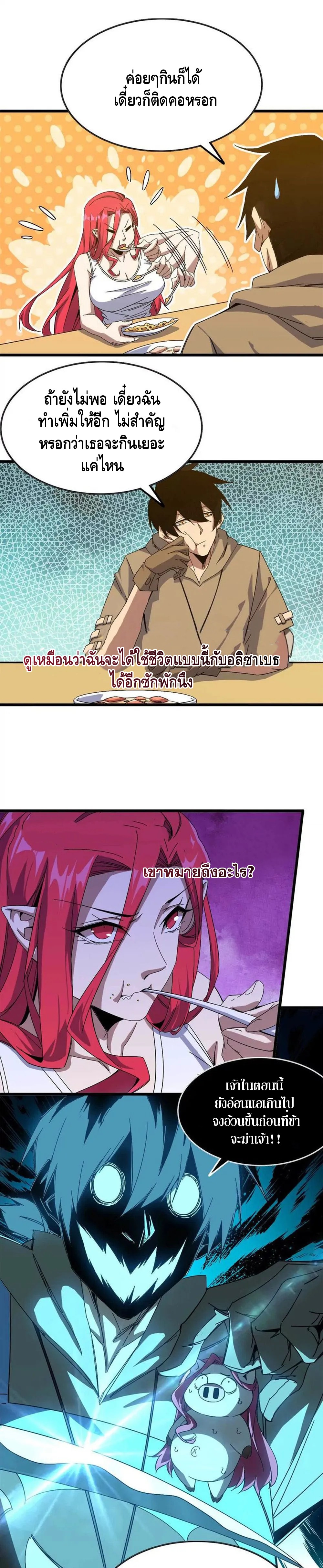 ราชินีปีศาจ (勇者X女魔王) ตอนที่ 8 หน้า 9