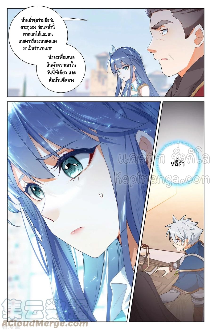 Absolute resonance ตอนที่ 89 หน้า 17