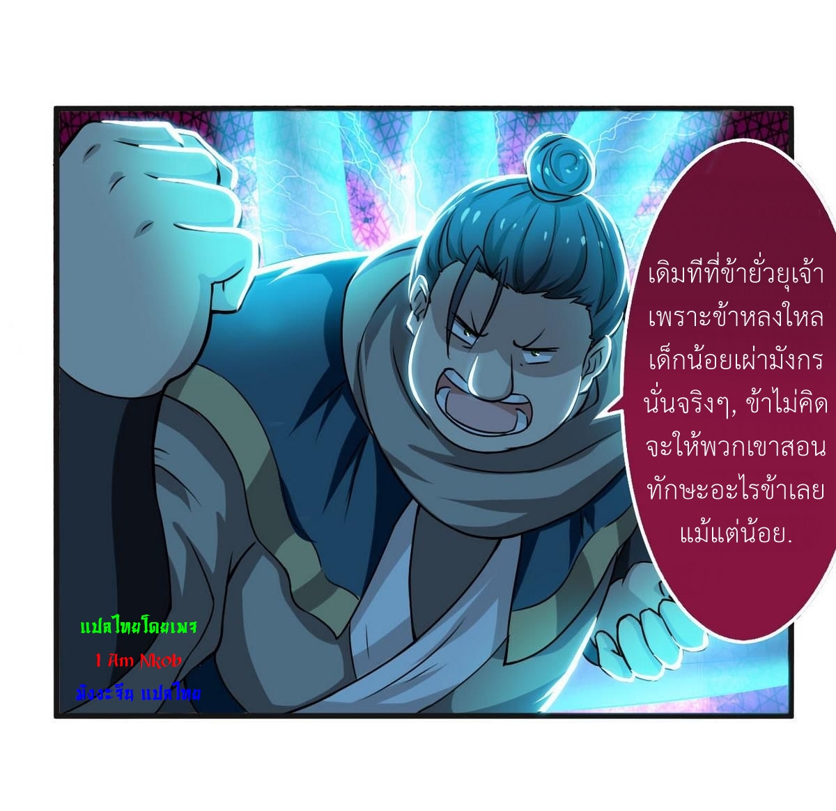 มหาจอมปราชญ์ ปราณเทวะ ตอนที่ 62 หน้า 3