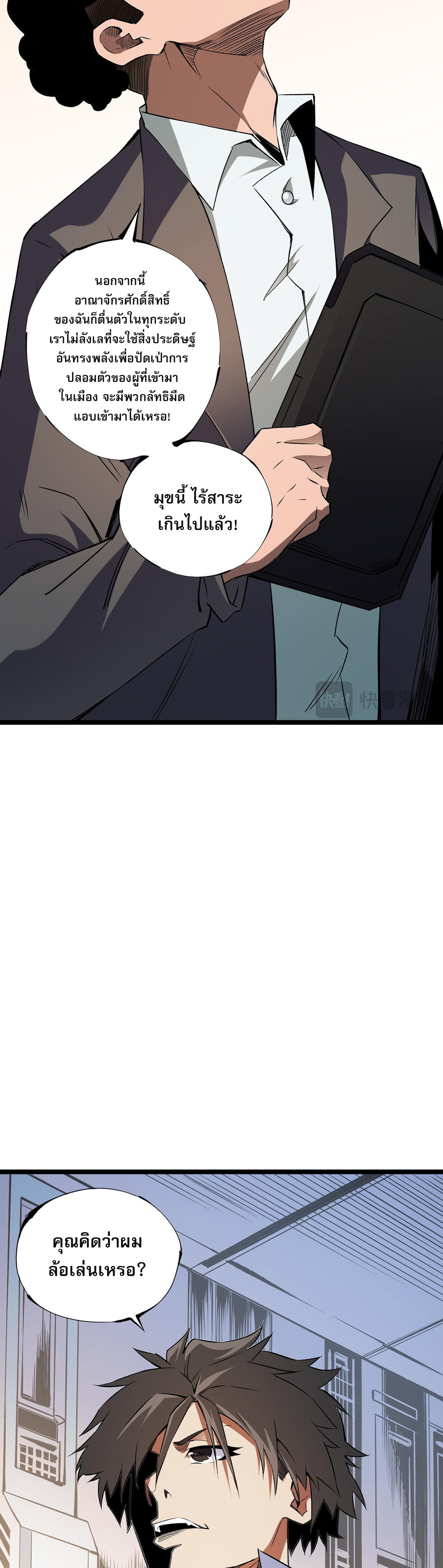 ฉันคือผู้เล่นไร้อาชีพที่สังหารเหล่าเทพ ตอนที่ 71 หน้า 27
