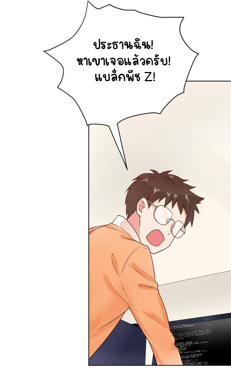 เจ้าชายโรงเรียนแห่งชาติเป็นเด็กผู้หญิง ตอนที่ 5 หน้า 25