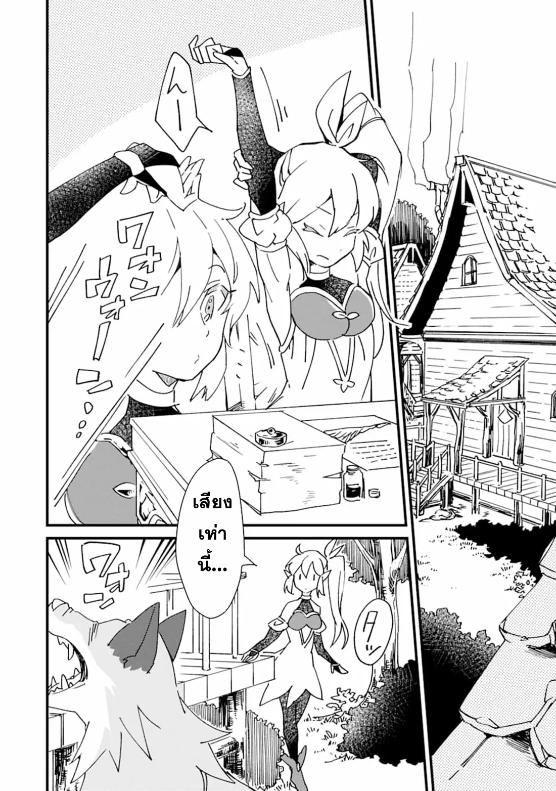 Saikyou Yuusha wa Oharai Hako: Maou ni Nattara Zutto Ore no Musou Return ตอนที่ 8 หน้า 28