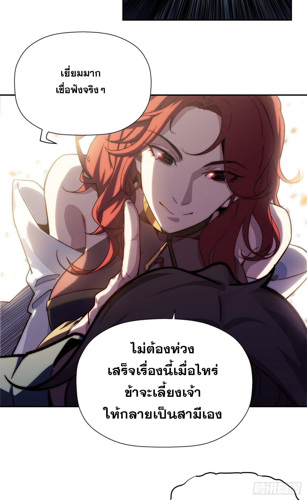 ระบบสุ่มดวงชะตา(ทันจีน) ตอนที่ 5 หน้า 14