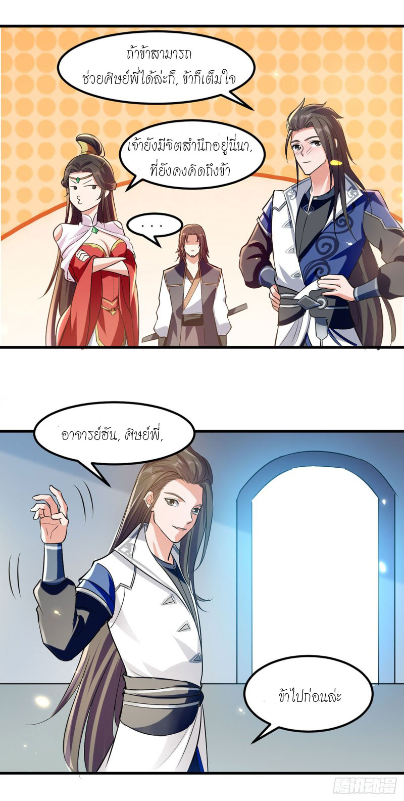 Peerless Martial Spirit ตอนที่ 17 หน้า 13