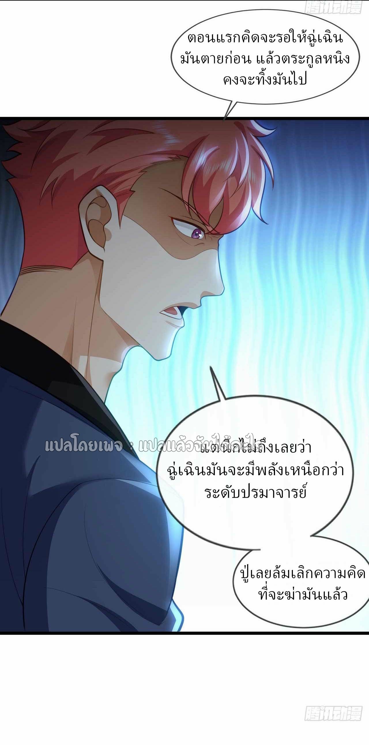 สุดยอดลูกเขยฟ้าประทาน ตอนที่ 70 หน้า 27