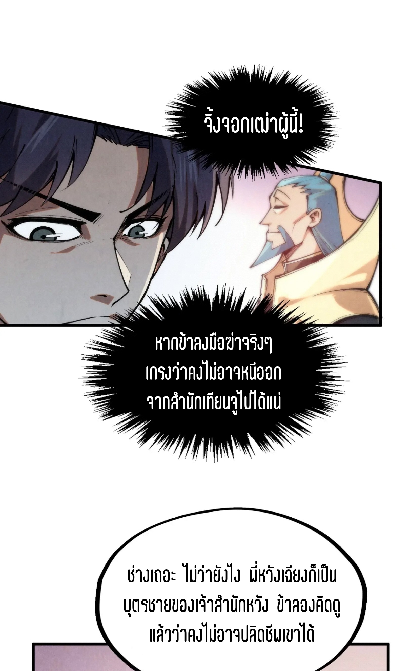 มหาเทพนิรันดร์กาล ตอนที่ 199 หน้า 47