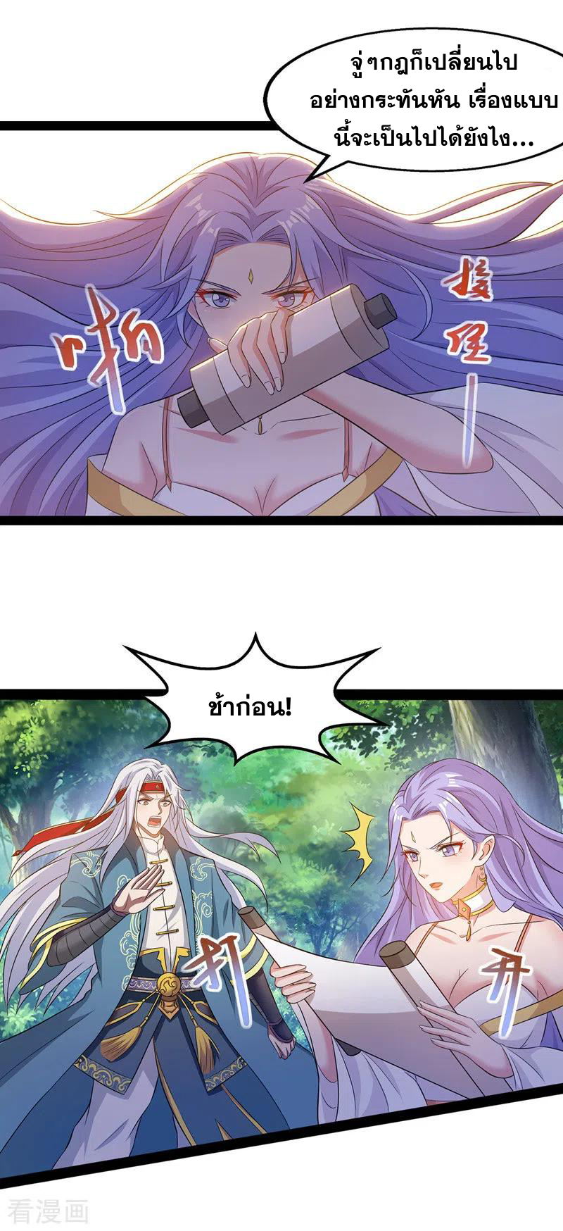 จักรพรรดิสวรรค์จุติ ตอนที่ 21 หน้า 8