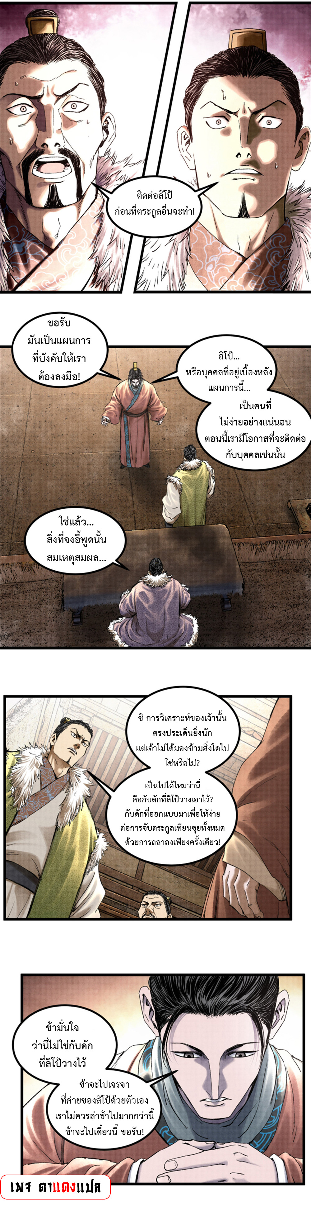 Lu Bu’s life story ตอนที่ 73 หน้า 12