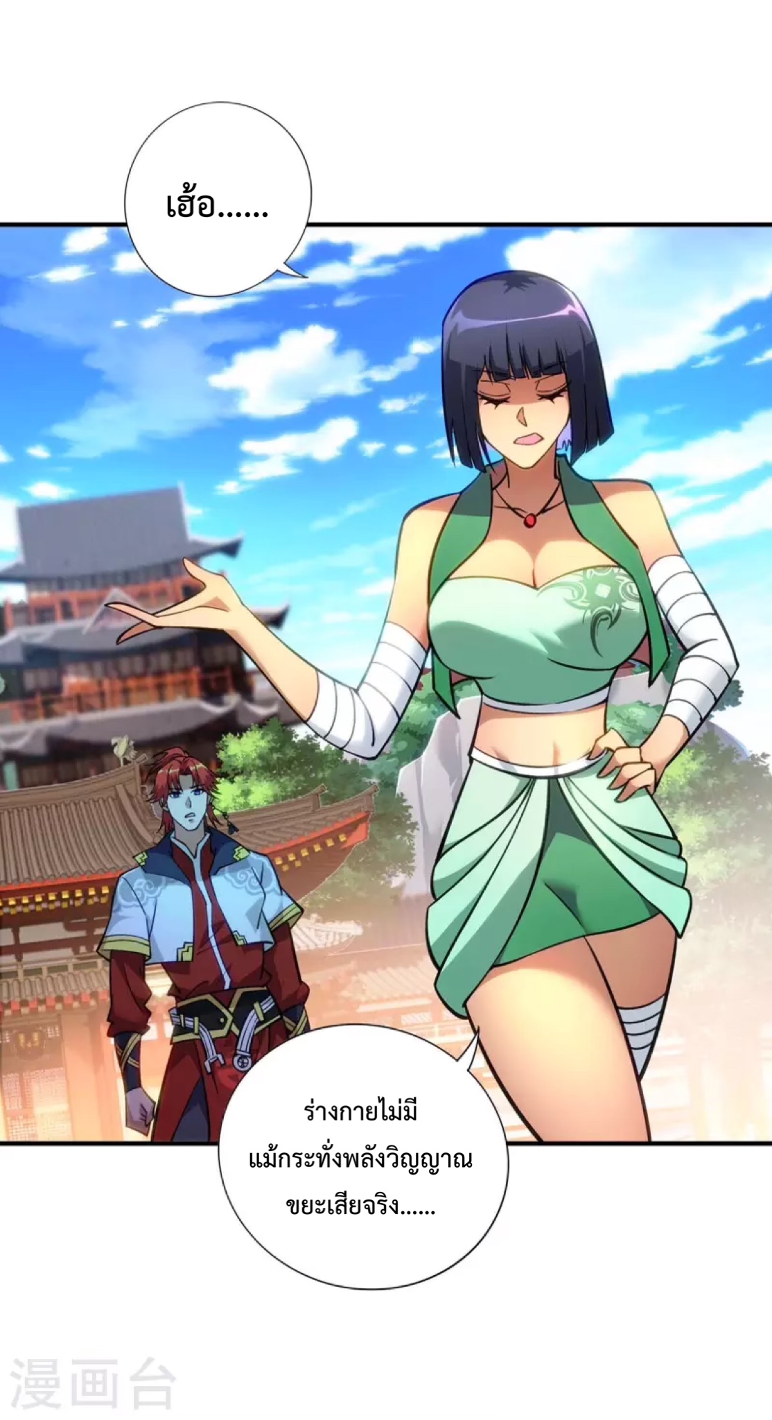 อาจารย์โลลิของข้าเป็นเซียนอมตะ ตอนที่ 8 หน้า 9