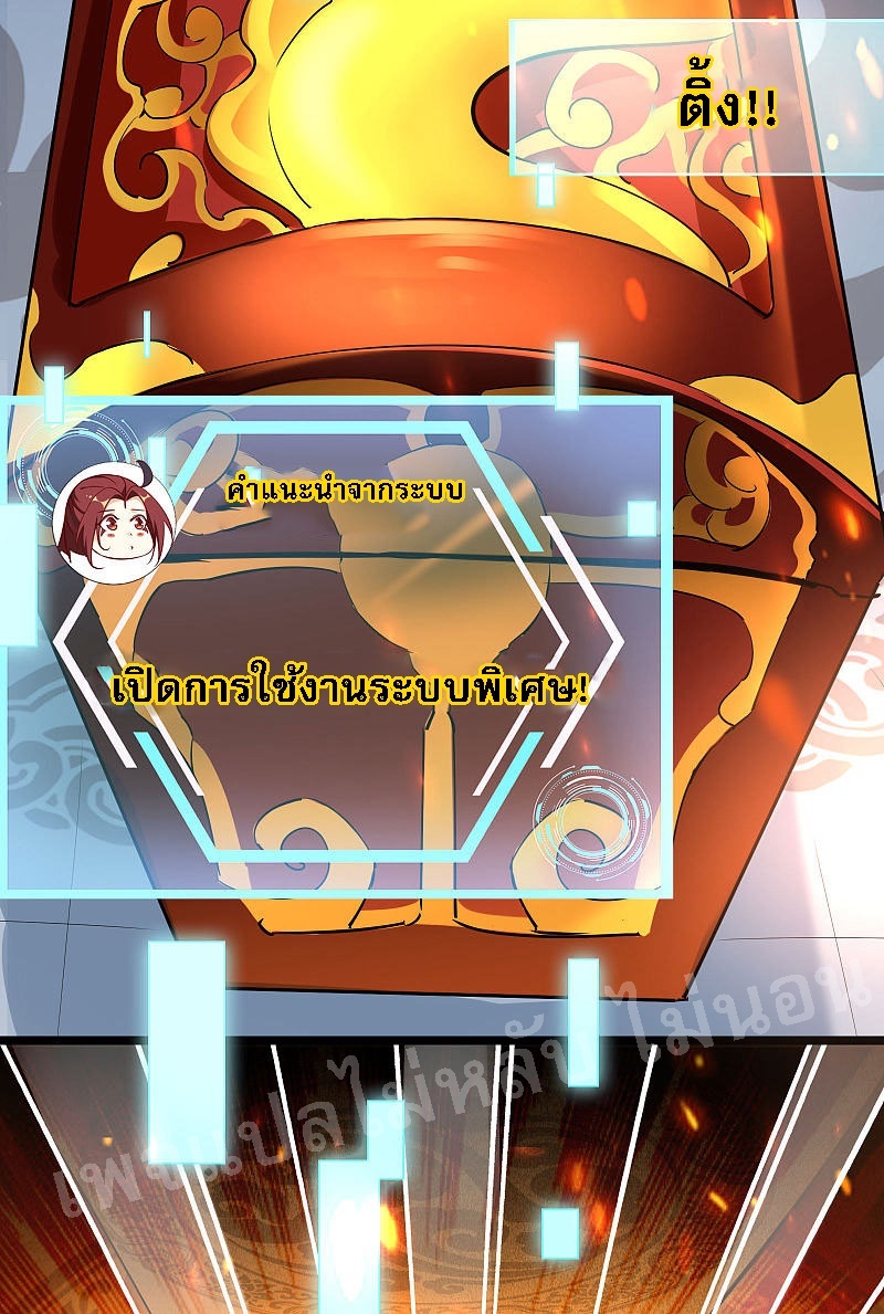 ฮาเร็มของข้ามีแต่ลูกศิษย์หญิงทั้งนั้น ตอนที่ 1 หน้า 7