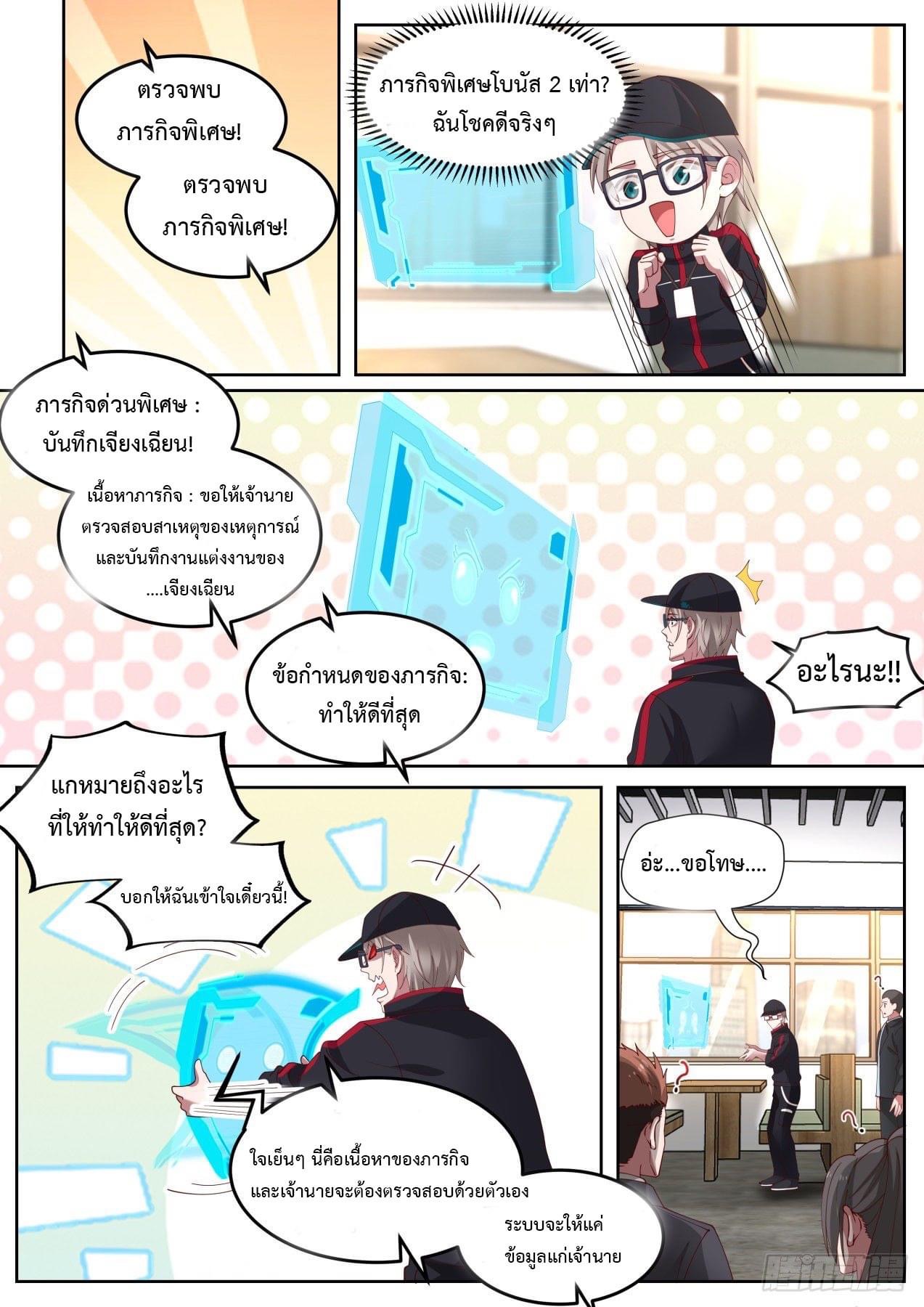 ฉันส่งของจนได้รางวัลสุดล้ำค่า ตอนที่ 22 หน้า 3