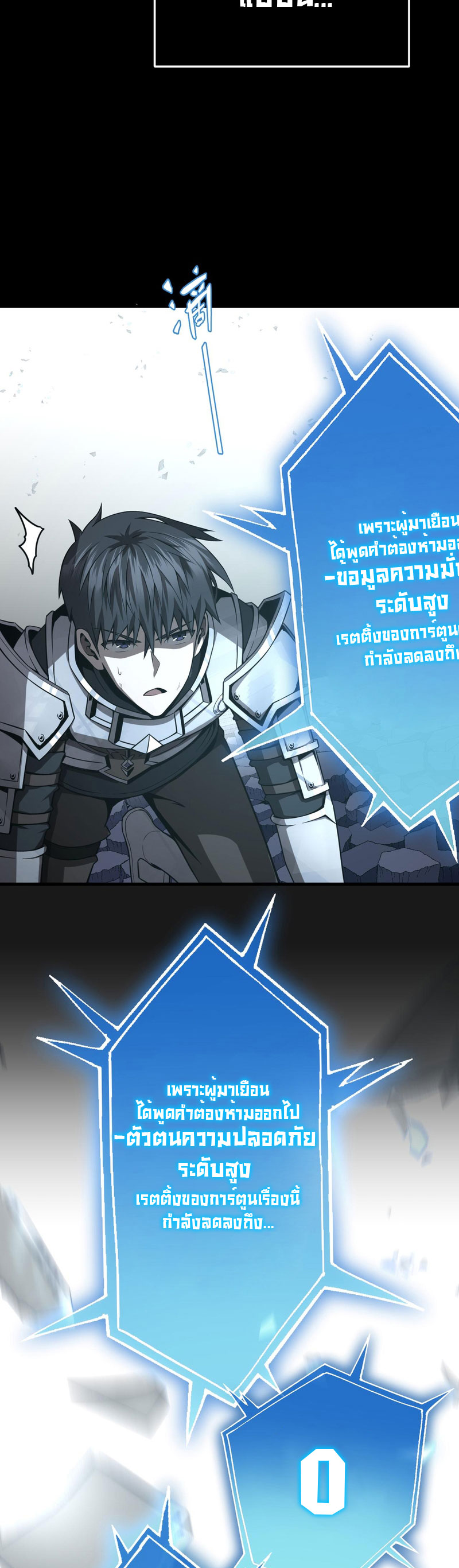 ระบบคู่มือการเอาชีวิตรอดของนักเขียน ตอนที่ 3 หน้า 38