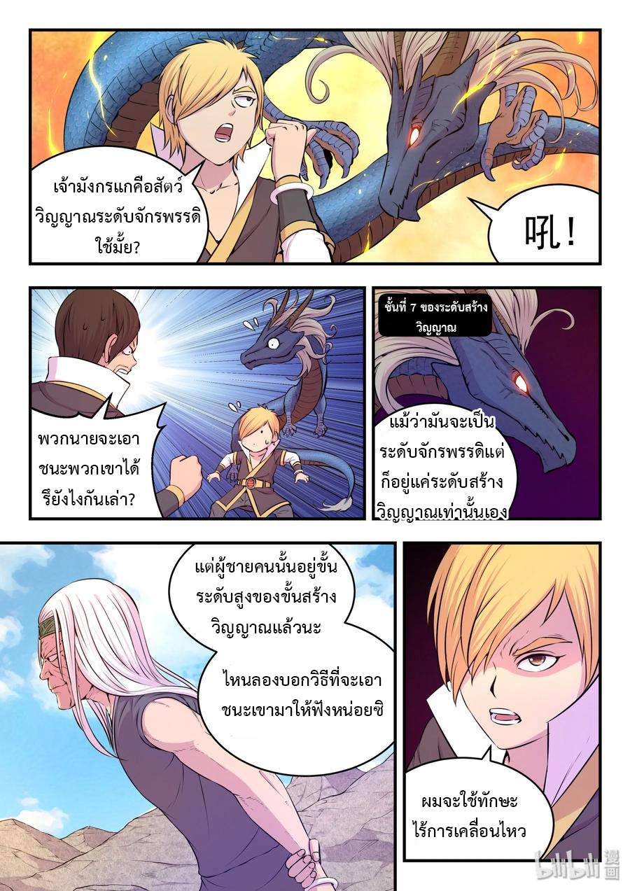 King of Spirit beast - ราชาแห่งสัตว์วิญญาณ ตอนที่ 39 หน้า 13