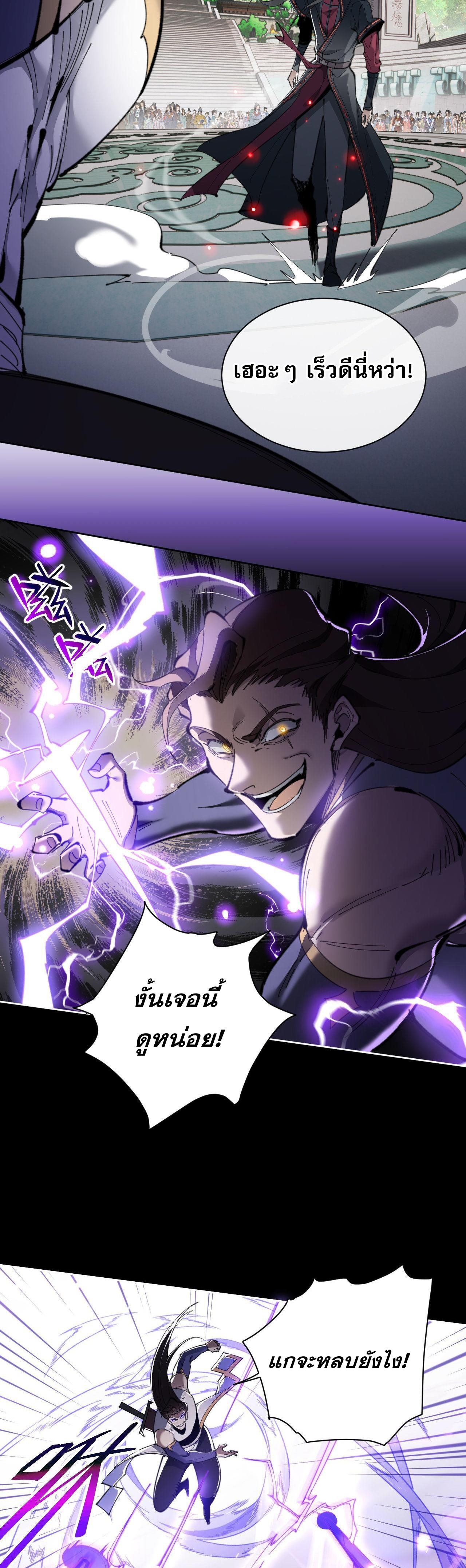 อาจารย์ ศิษย์บ้าขอกบฎนะขอรับ ตอนที่ 6 หน้า 21