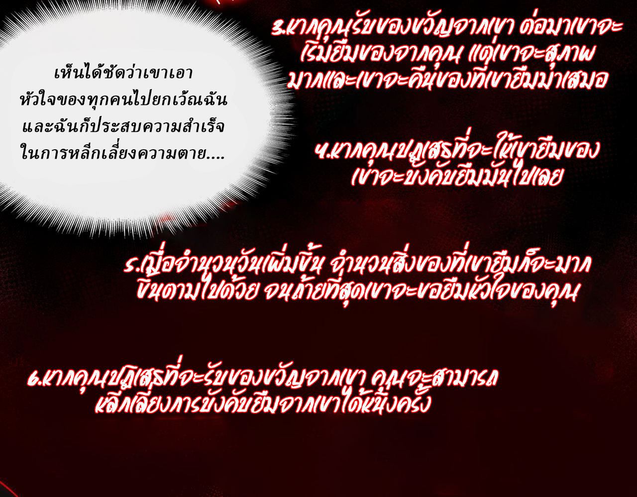 I created an Urban Legend ตอนที่ 27 หน้า 61