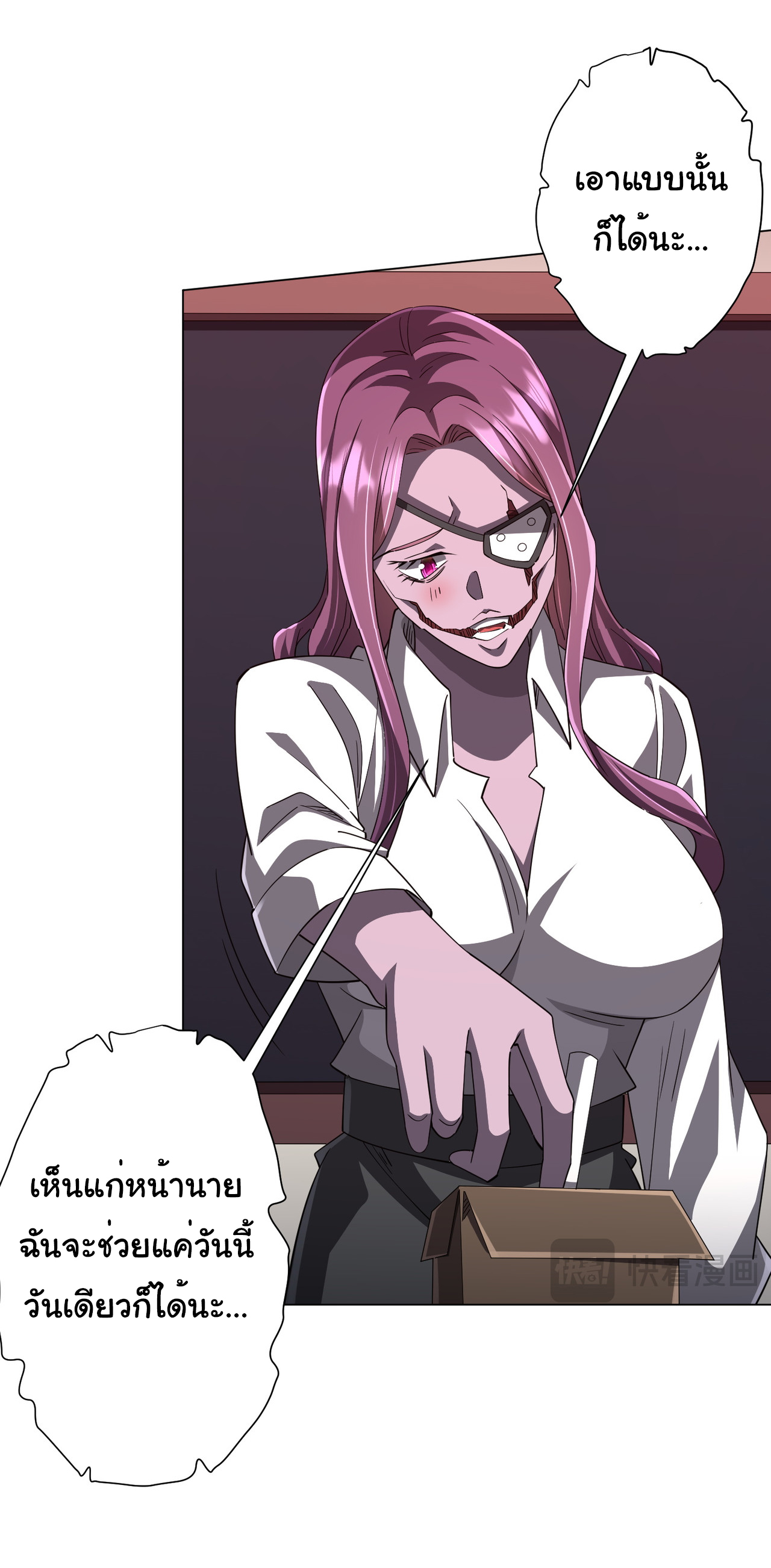 Start with trillions of coins ตอนที่ 90 หน้า 37