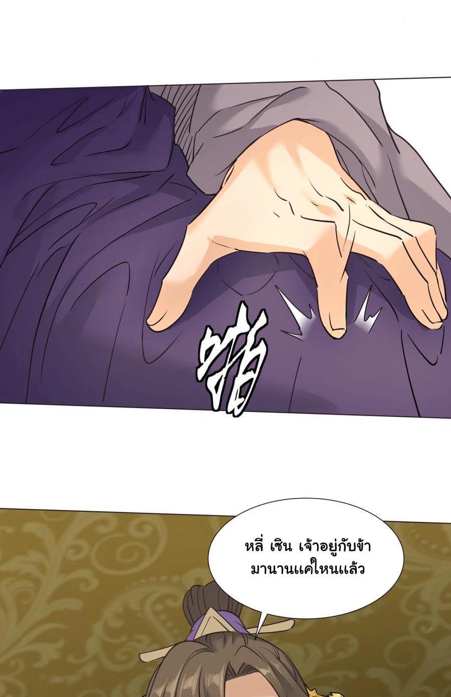 Legend of King Amata | ตำนาน ราชันย์ อมตะ ตอนที่ 26 หน้า 11