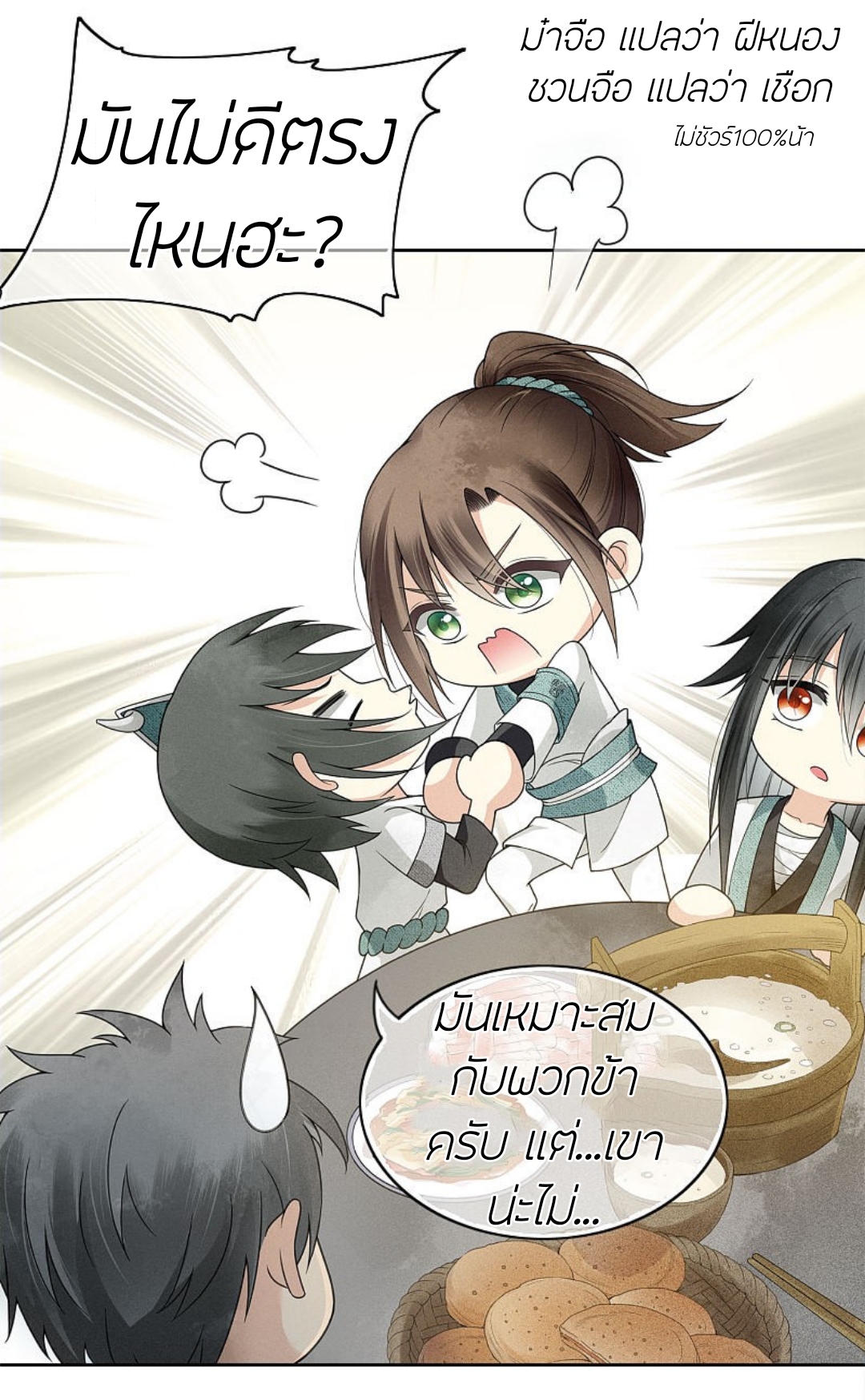 ลำนำรักเทพสวรรค์ ตอนที่ 5 หน้า 31