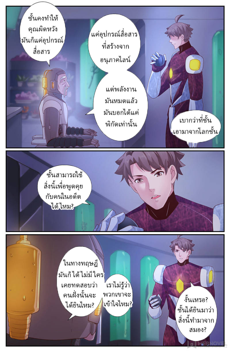เจียงเฉิน ตอนที่ 213 หน้า 13