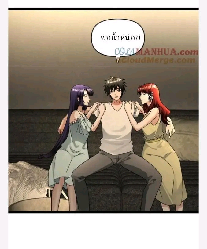 ฉันมีเซฟเฮาว์ในวันโลกาวินาศ ตอนที่ 200 หน้า 7