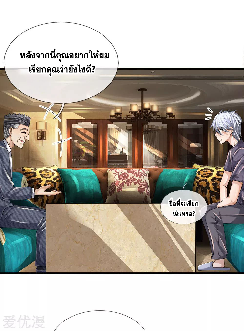 นครเซียนแห่งผู้ต่อต้านสวรรค์ ตอนที่ 147 หน้า 14