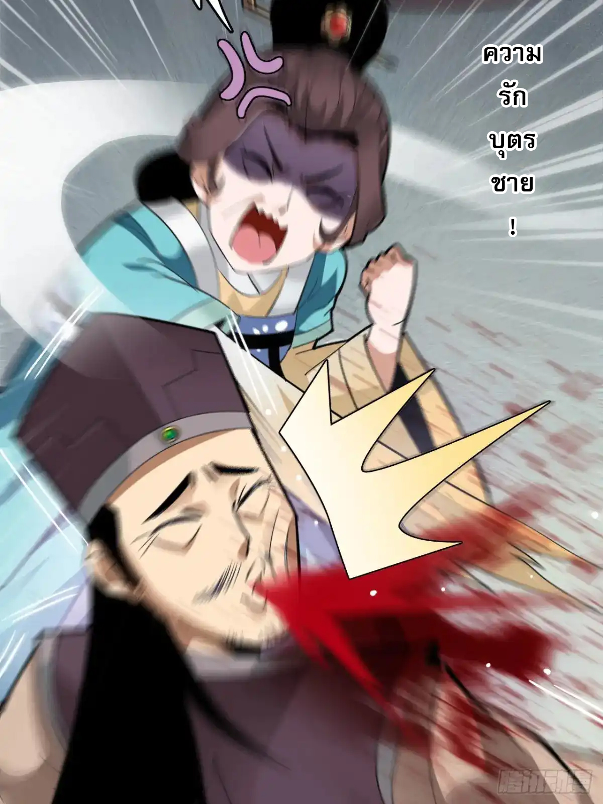 สำนักศาสตรารบ Battle Armor Academy ตอนที่ 2 หน้า 23