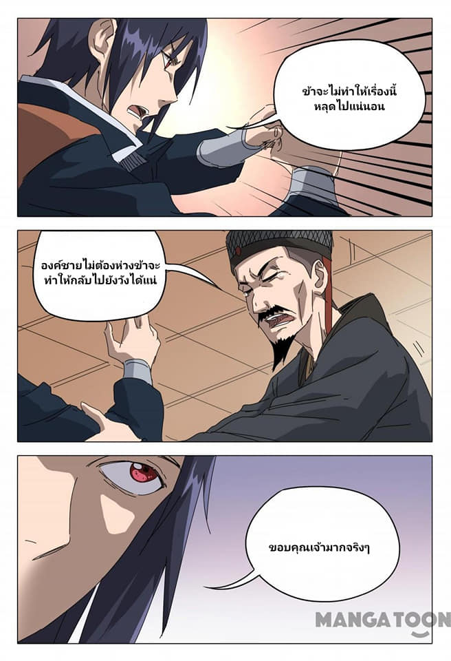 เจ้าแห่งอาณาจักรในตำนาน  Master of Legendary Realms ตอนที่ 90 หน้า 12