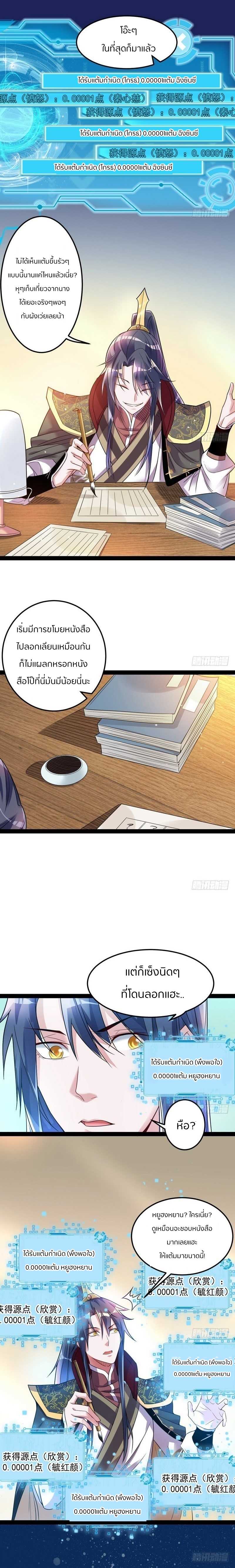 1.เรียกข้าว่าจอมมาร ตอนที่ 10 หน้า 8