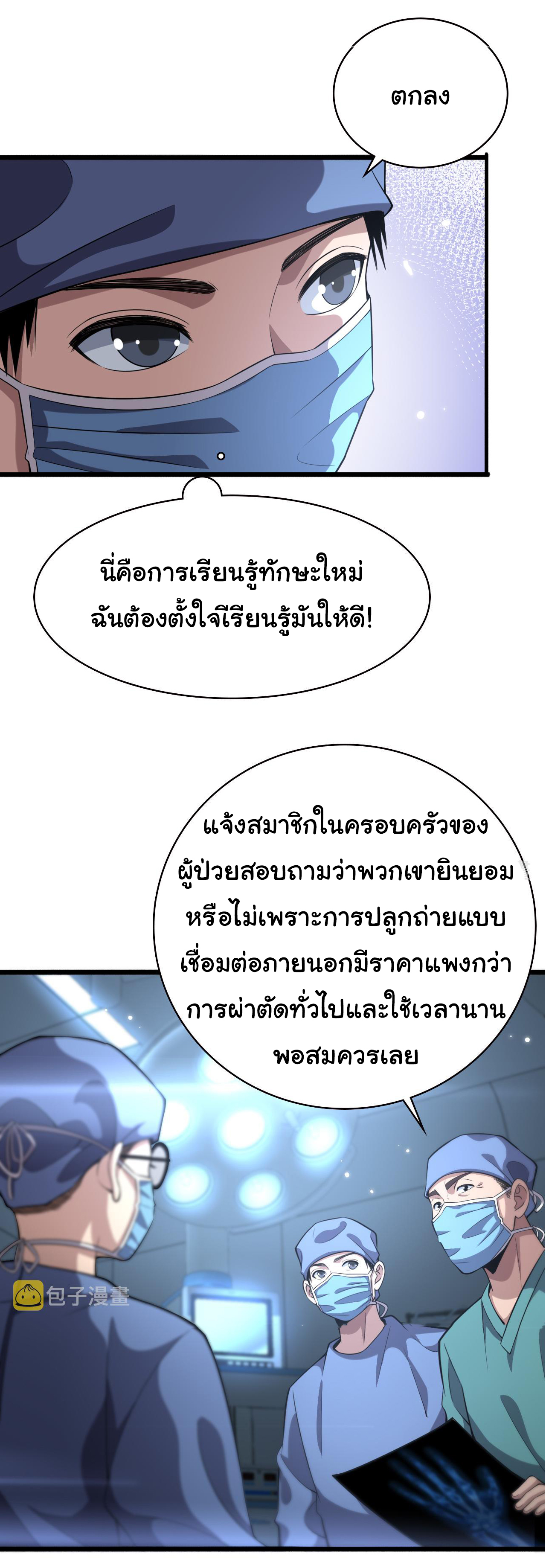 สุดยอดระบบของหมอหลิงหรัน ตอนที่ 174 หน้า 27