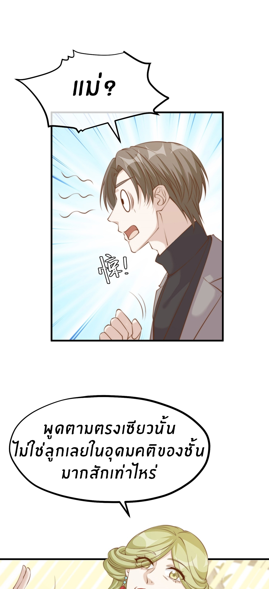 God Fisherman ตอนที่ 312 หน้า 31