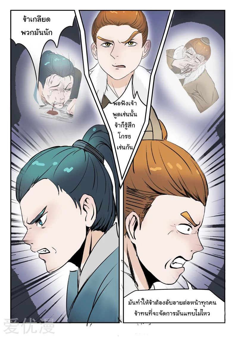 Martial Master  ปรมาจารย์การต่อสู้ ตอนที่ 174 หน้า 2