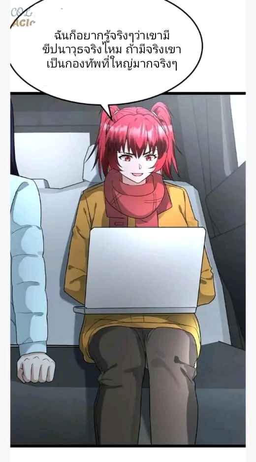 ฉันมีเซฟเฮาว์ในวันโลกาวินาศ ตอนที่ 208 หน้า 20