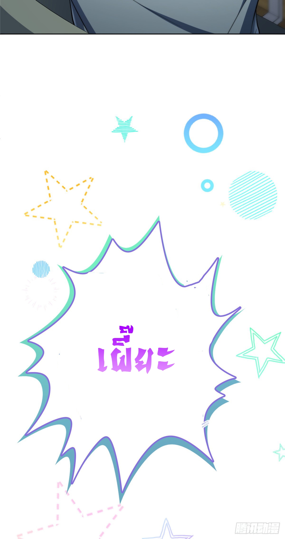 จะทำยังไงดีถ้านางเอกหนีออกมาจากนิยายของฉัน ตอนที่ 4 หน้า 12