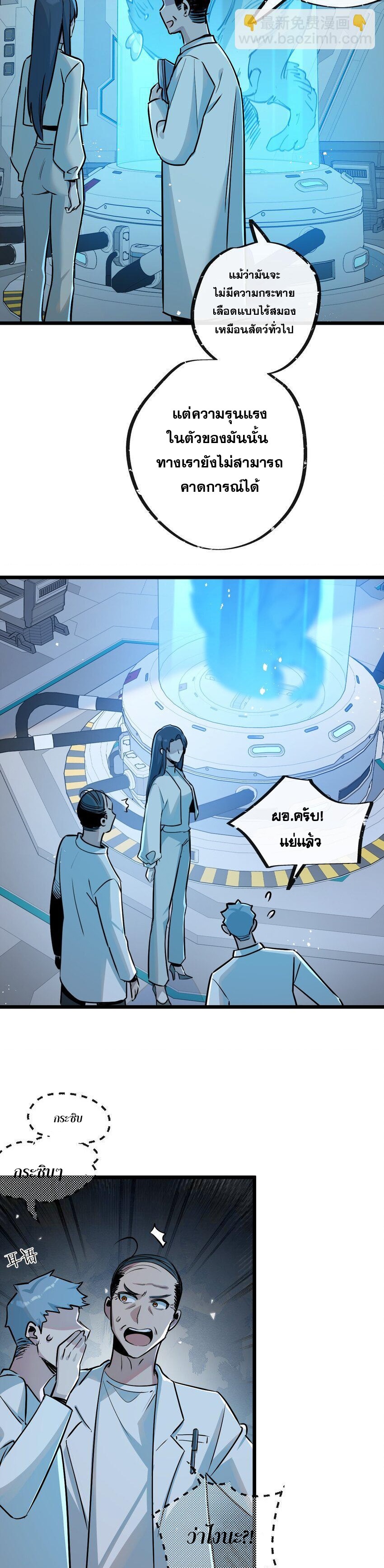 สุดยอดฟาร์มวันสิ้นโลก ตอนที่ 10 หน้า 11