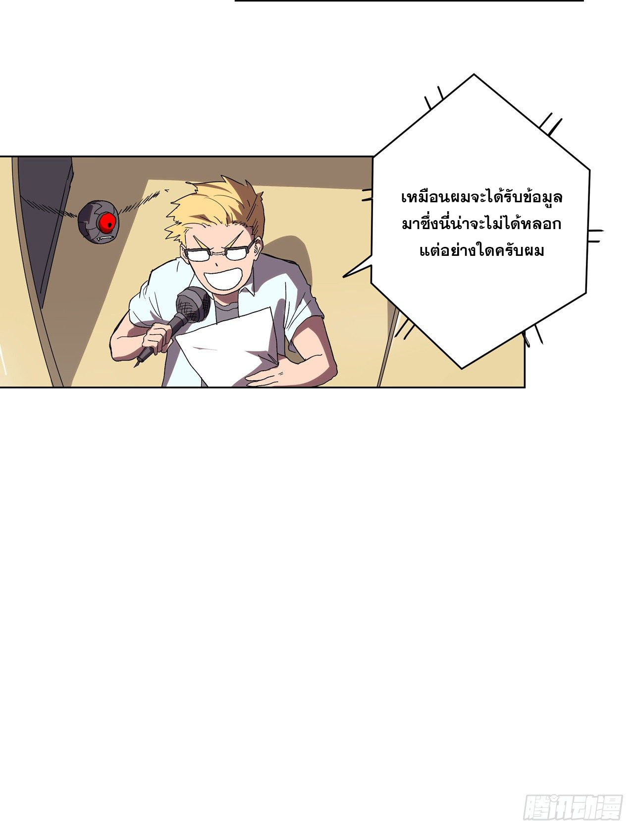 Cultivator vs Superhero (ทันจีน) ตอนที่ 61 หน้า 22