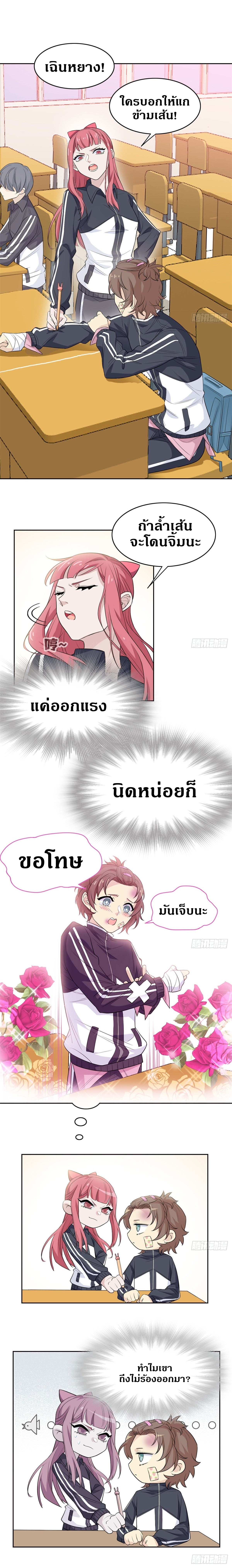 ชายผู้แข็งแกร่งที่ออกมาจากโรงพยาบาลจิตเวช ตอนที่ 10 หน้า 4