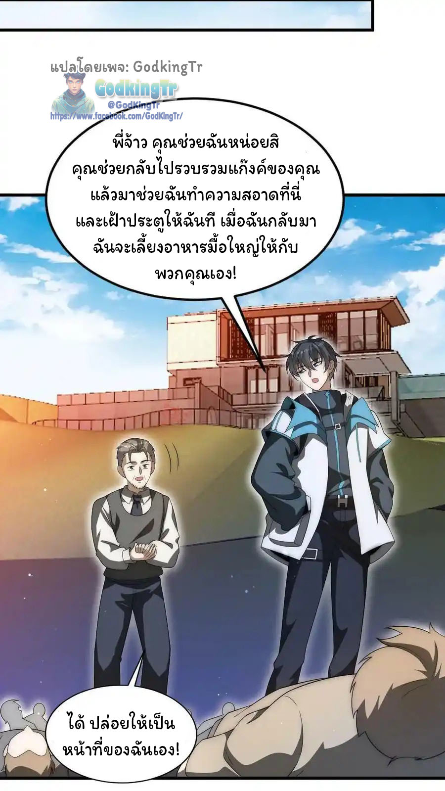 ระบบห้วงมิติกับการกักตุนเนื้อหมู 1 หมื่นตันก่อนวันสิ้นโลก ตอนที่ 87 หน้า 4