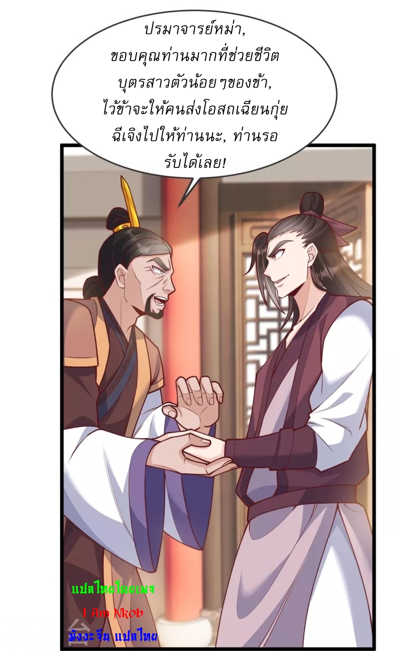 Ultimate Sovereign ยอดราชันย์แห่งใต้หล้า ตอนที่ 20 หน้า 20