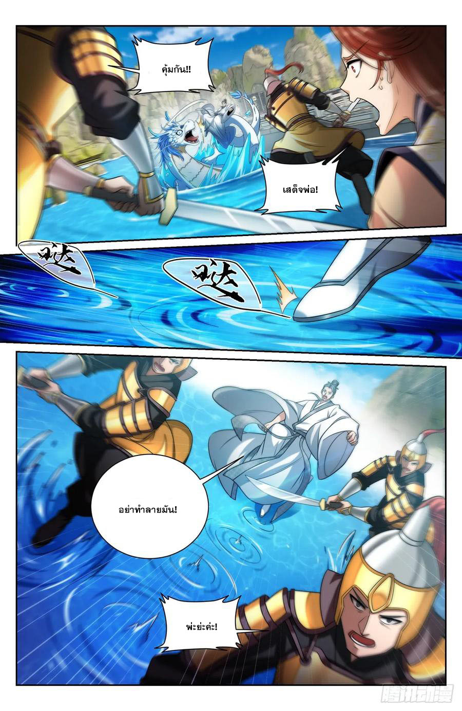 ผู้พิทักษ์รัตติกาล ตอนที่ 168 หน้า 9