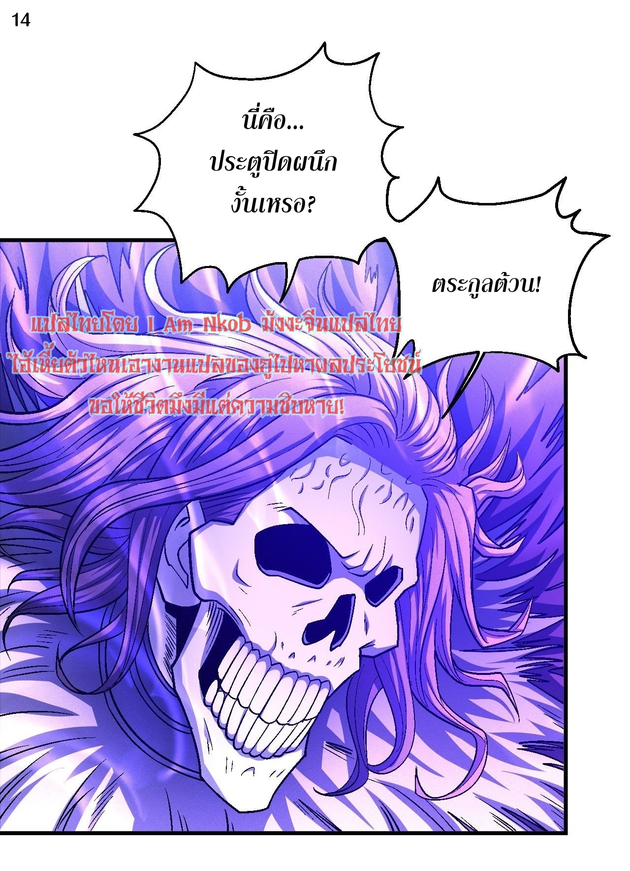 God of Martial Arts เทพยุทธ์แห่งใต้หล้า ตอนที่ 11 หน้า 15